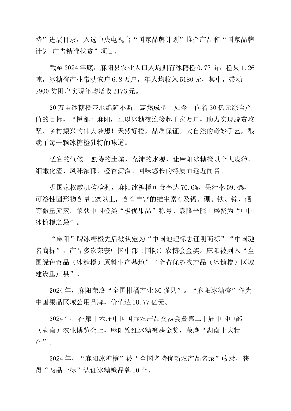 冰糖橙宣传片解说词_第2页