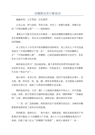 冰糖橙宣传片解说词