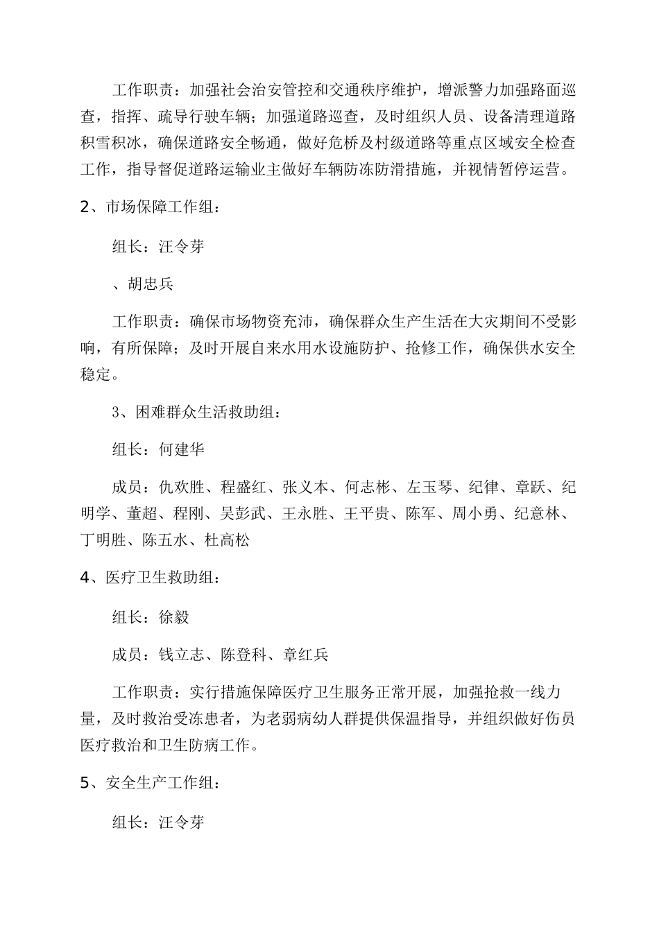 冰雪灾害应急演练方案_第2页