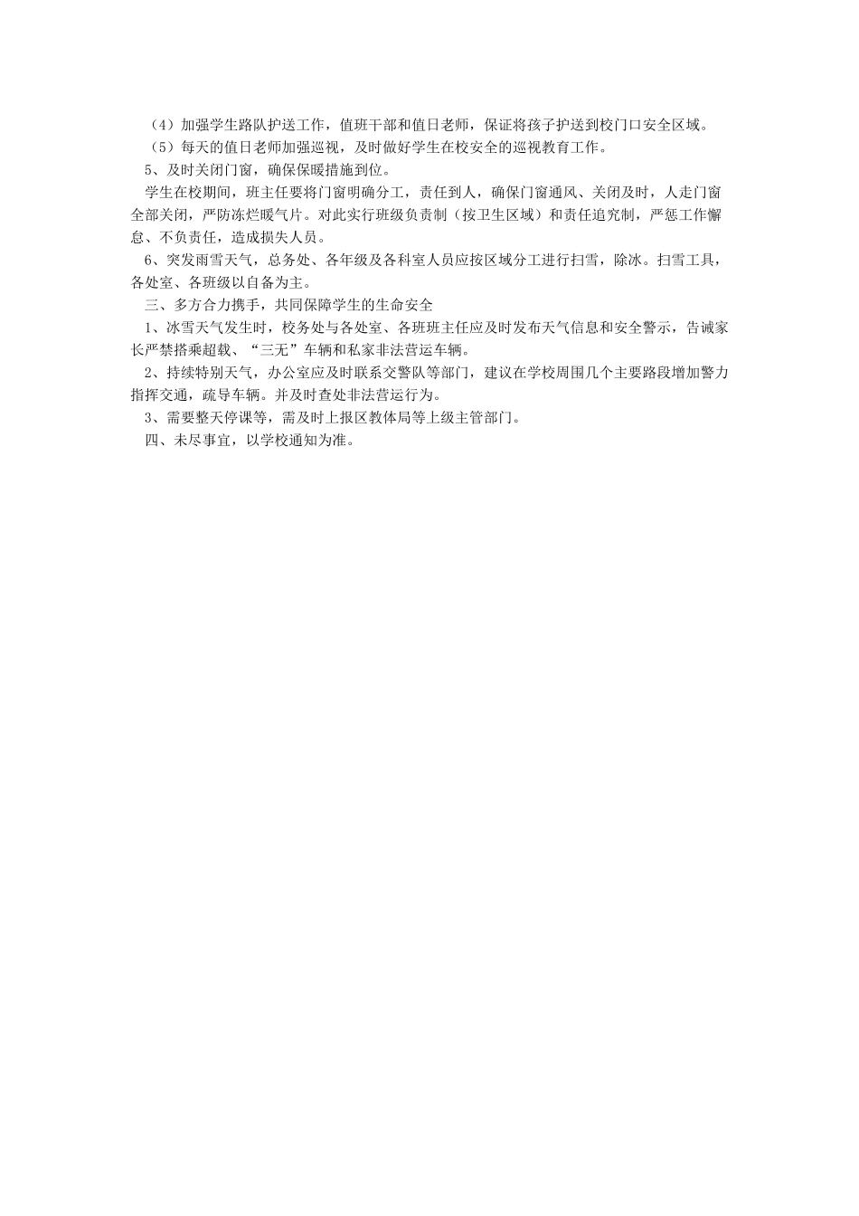 冰雪天气应急预案_第2页