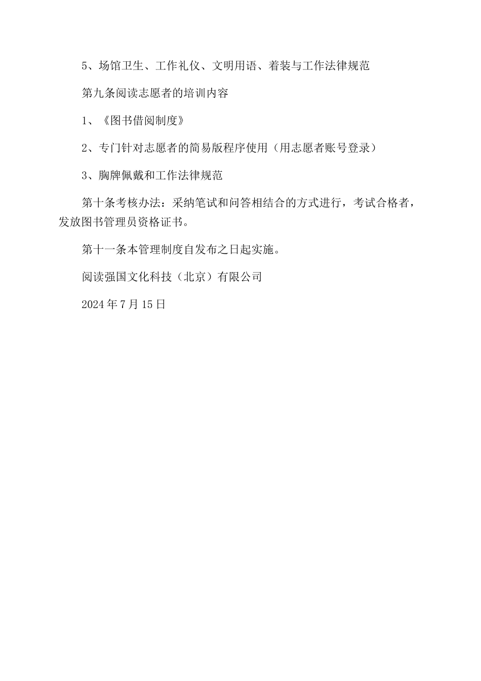 冰心奖儿童图书馆图书管理员管理制度_第2页