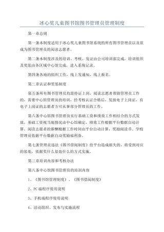 冰心奖儿童图书馆图书管理员管理制度