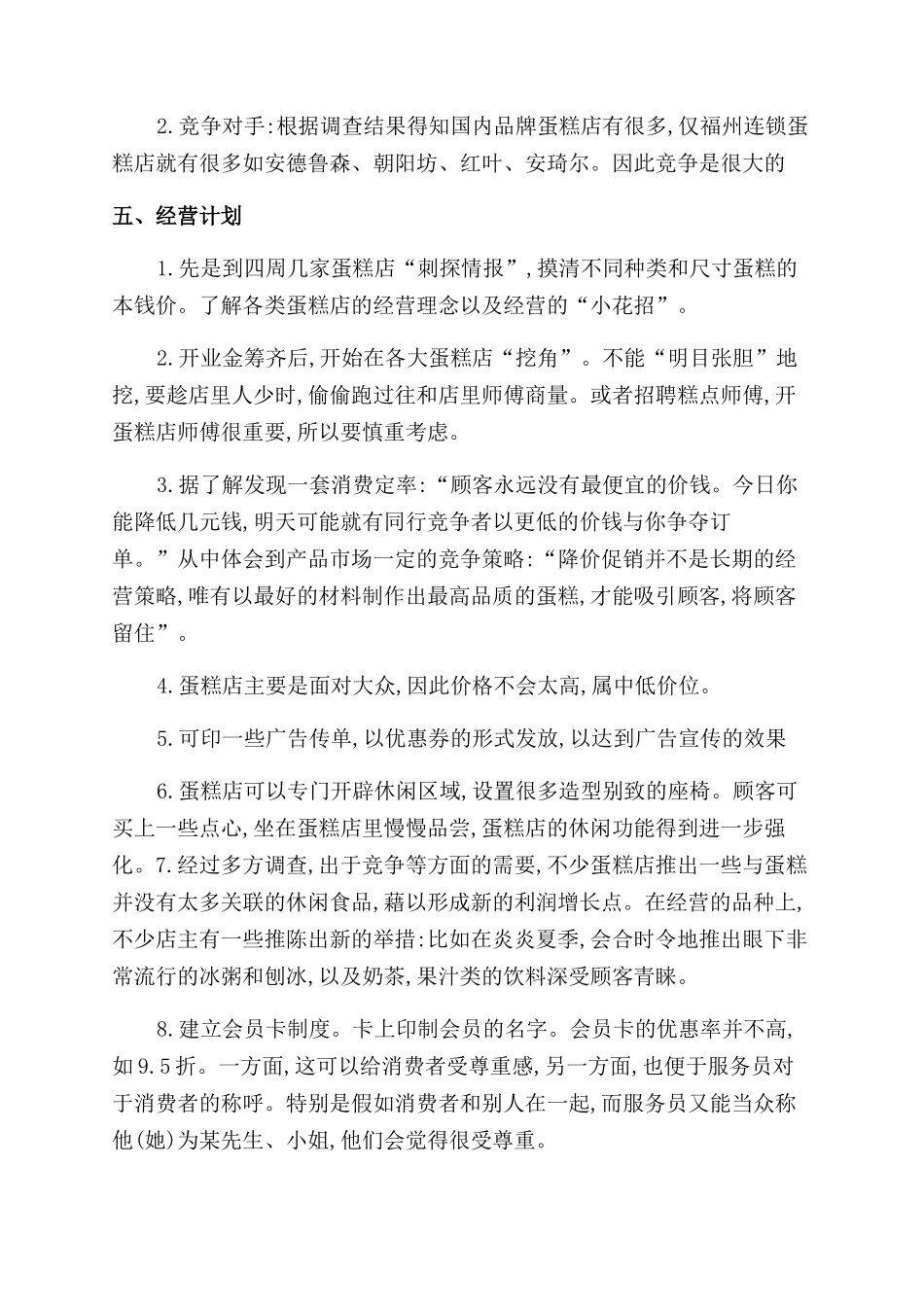 冰淇淋创业计划书_第2页