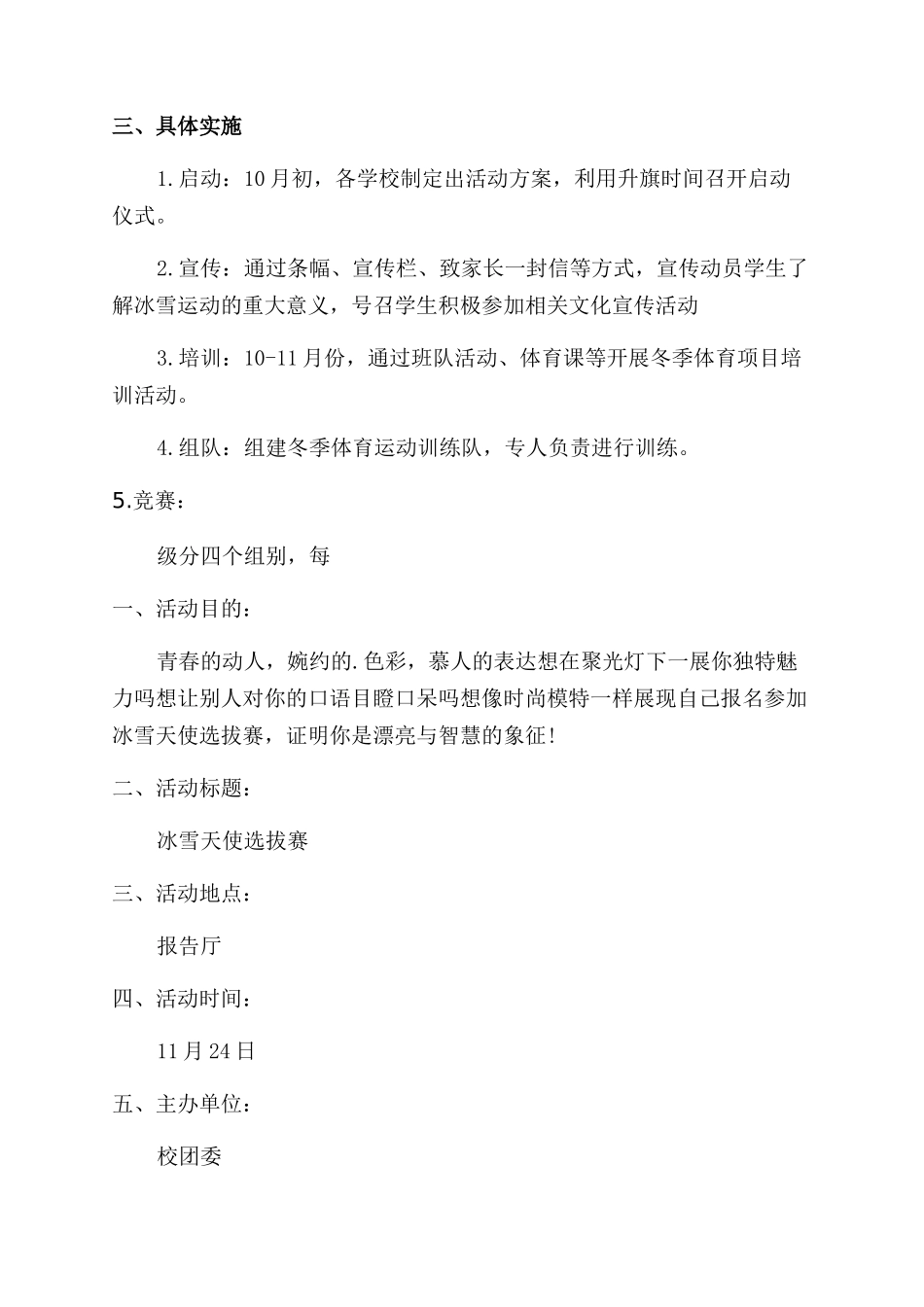 冰雪特色学校活动方案_第3页