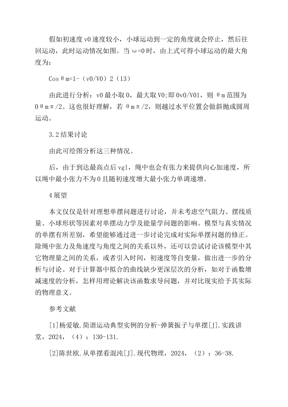 冲击单摆运动情况的角速度和张力研究_第2页