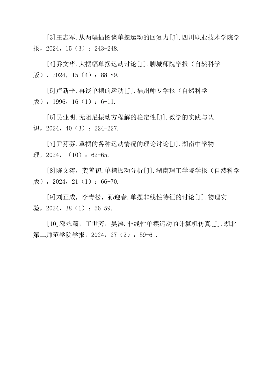 冲击单摆运动情况的角速度和张力研究_第3页