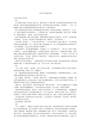 冲出亚马逊读后感