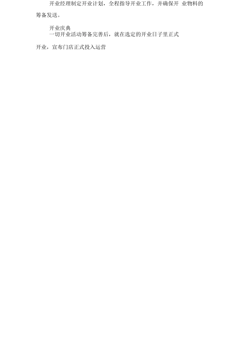 冰淇淋创业计划书-4_第3页