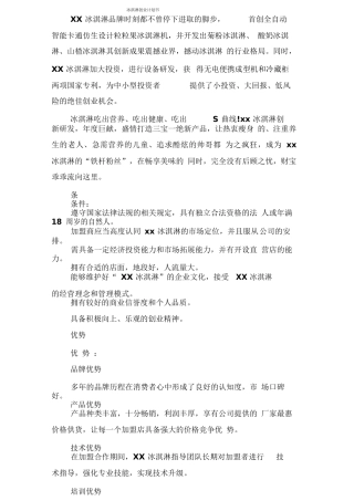 冰淇淋创业计划书-4