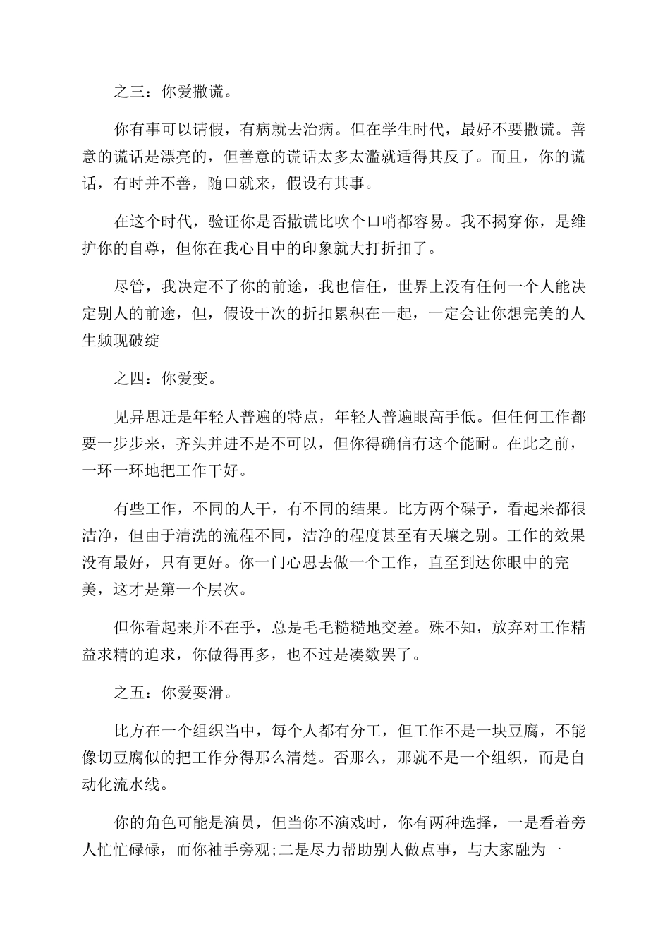 决定你未来的前程的方法_第2页
