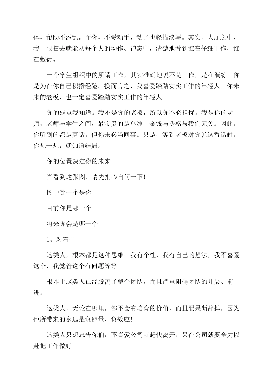 决定你未来的前程的方法_第3页