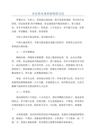 决定你未来的前程的方法