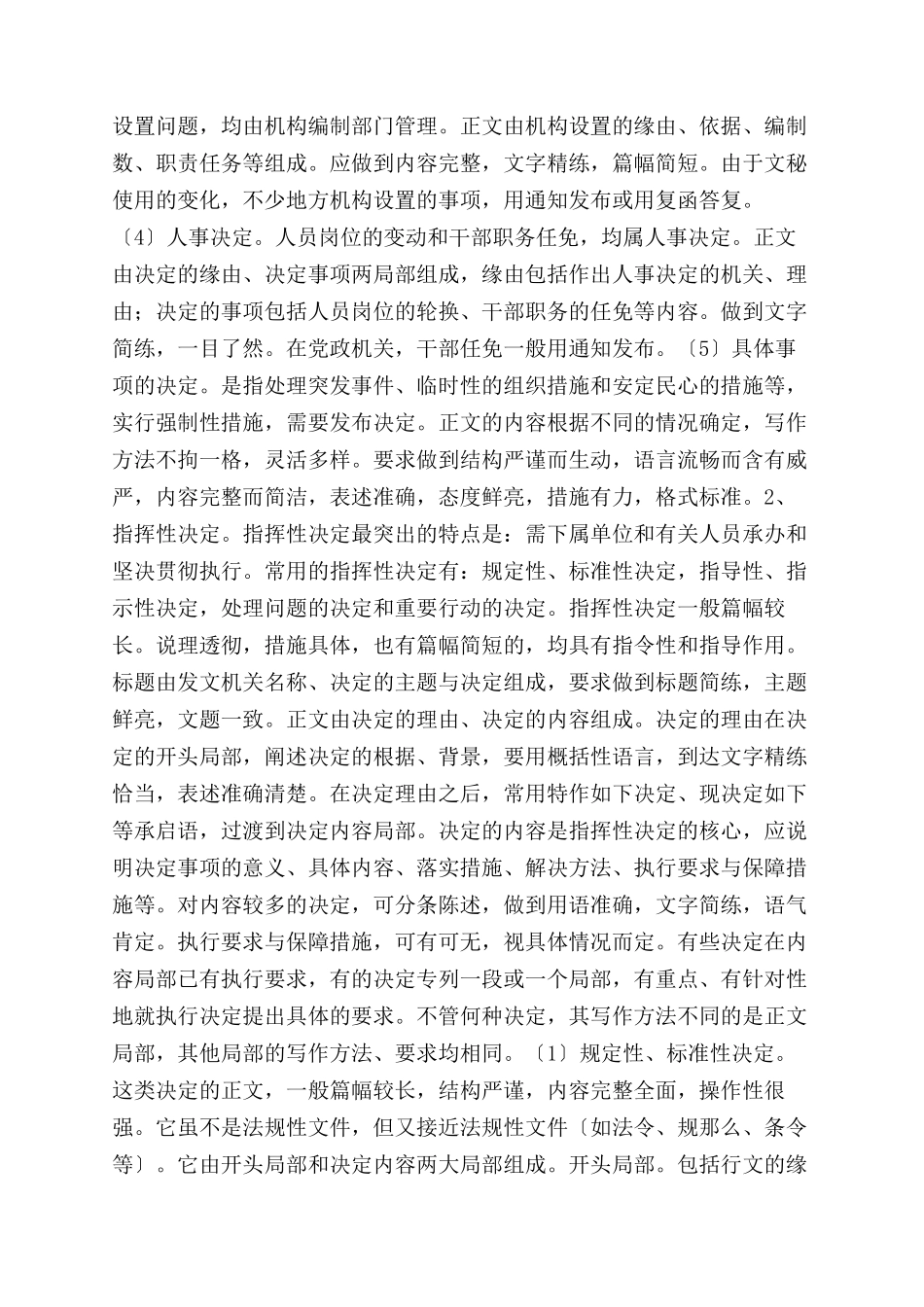 决定的分类与写作_第2页
