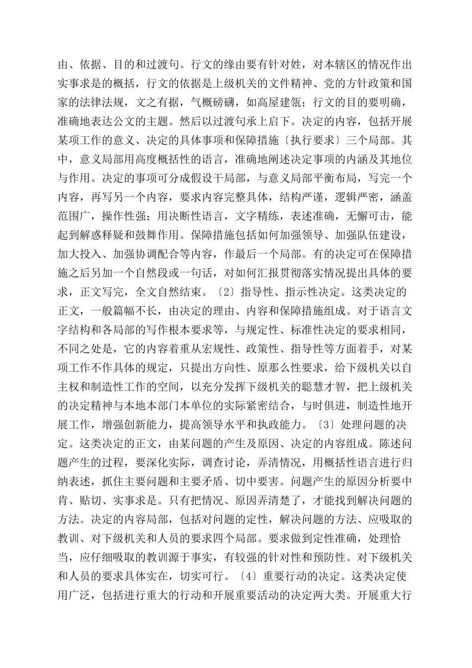 决定的分类与写作_第3页