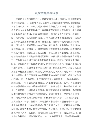 决定的分类与写作