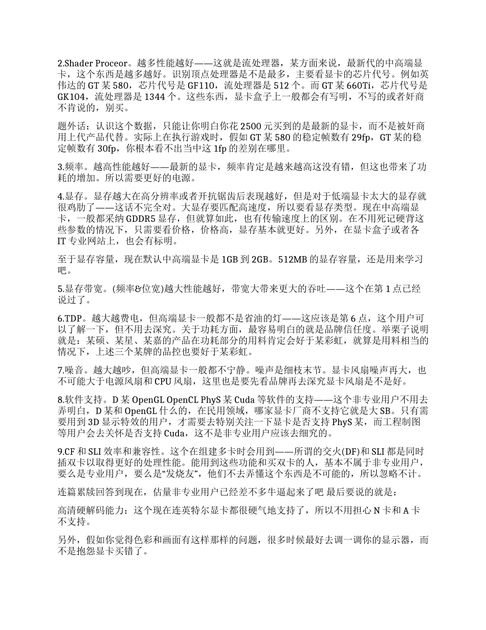 决定显卡性能的重要参数_第2页