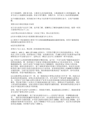 决定显卡性能的重要参数