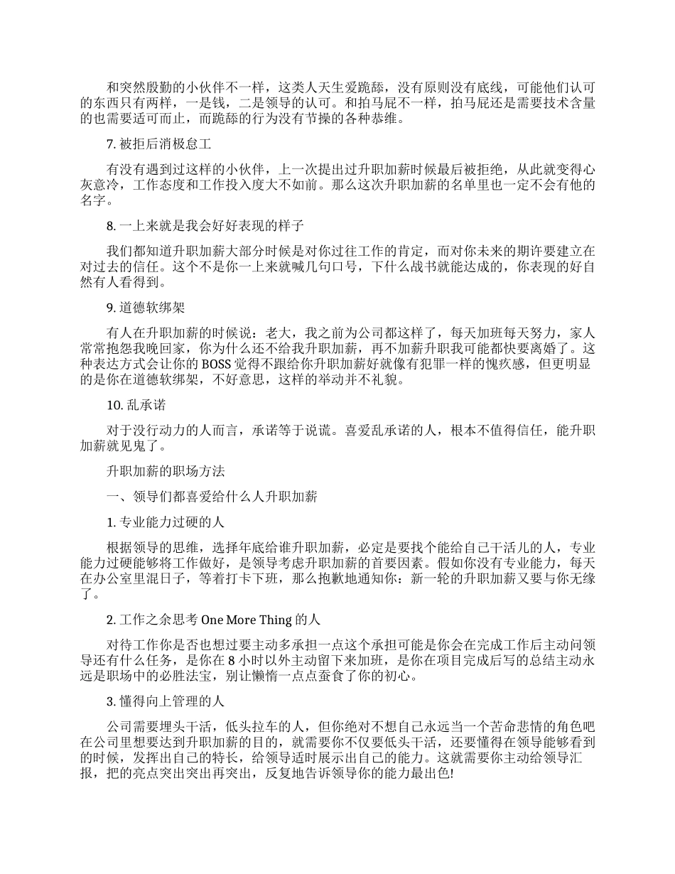 决定职场升职加薪的主要因素解析_第2页