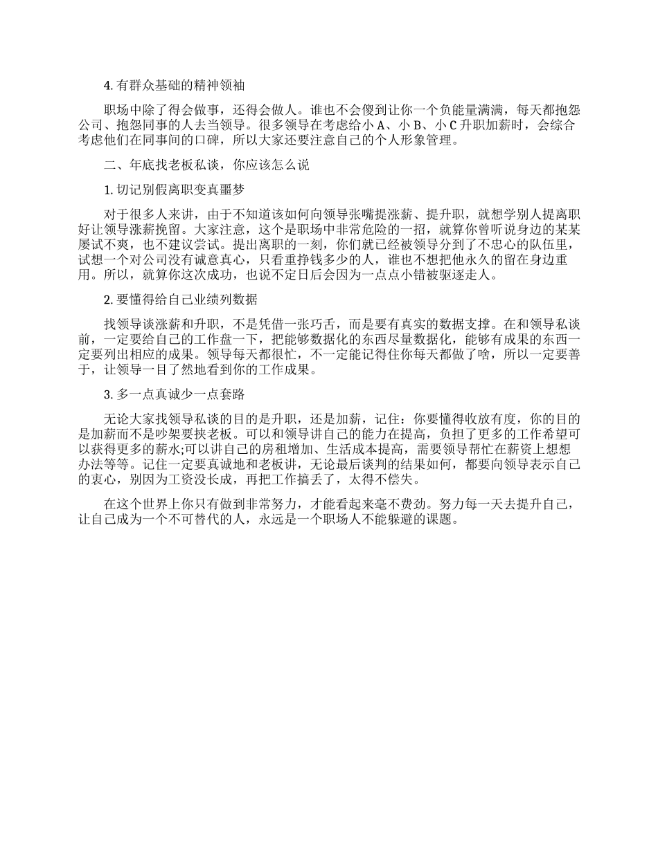 决定职场升职加薪的主要因素解析_第3页