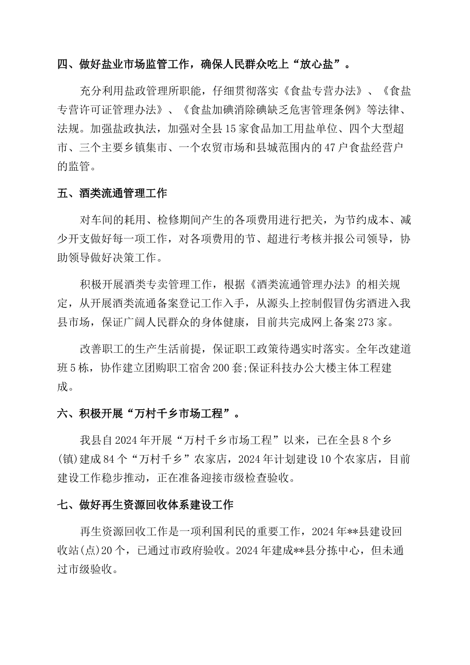 决策是计划工作的_第2页