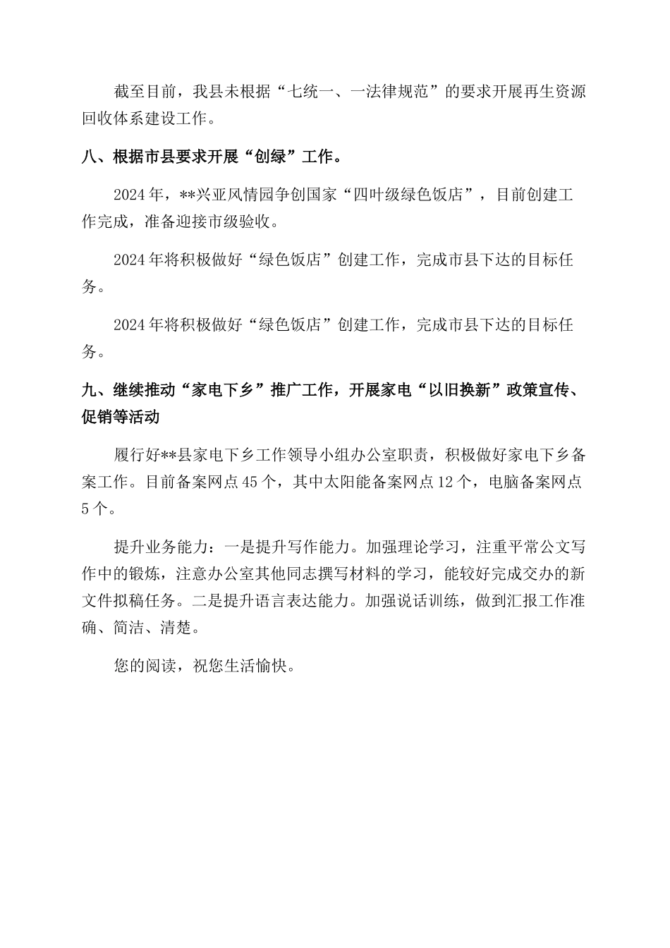 决策是计划工作的_第3页