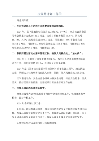 决策是计划工作的