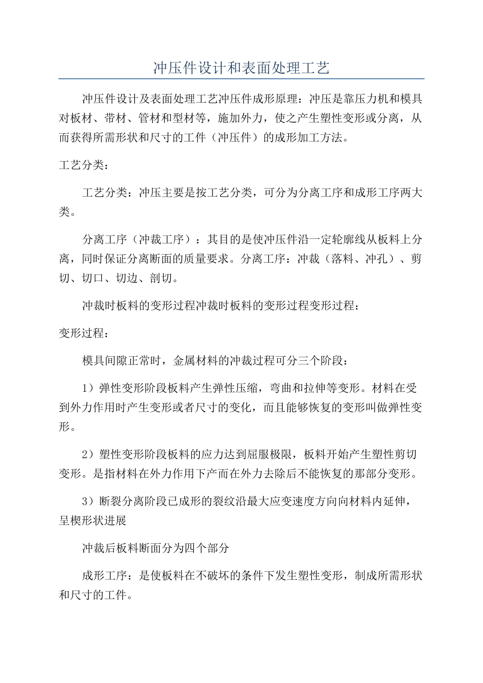 冲压件设计和表面处理工艺_第1页