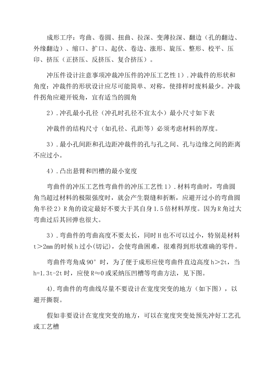 冲压件设计和表面处理工艺_第2页