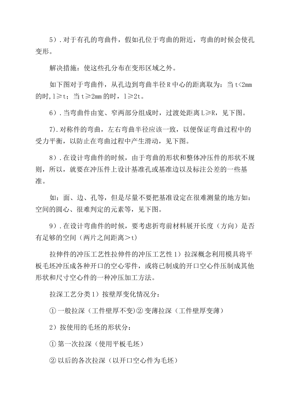 冲压件设计和表面处理工艺_第3页