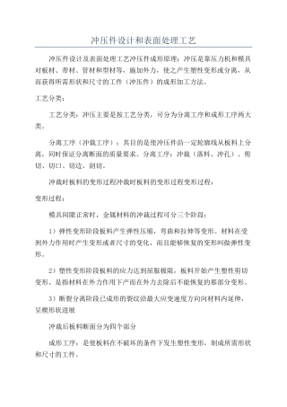 冲压件设计和表面处理工艺