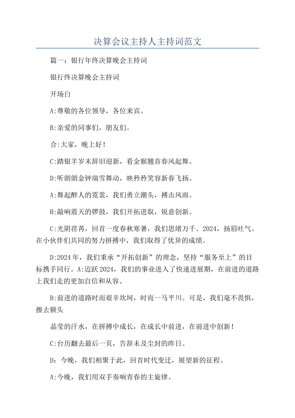 决算会议主持人主持词范文_第1页