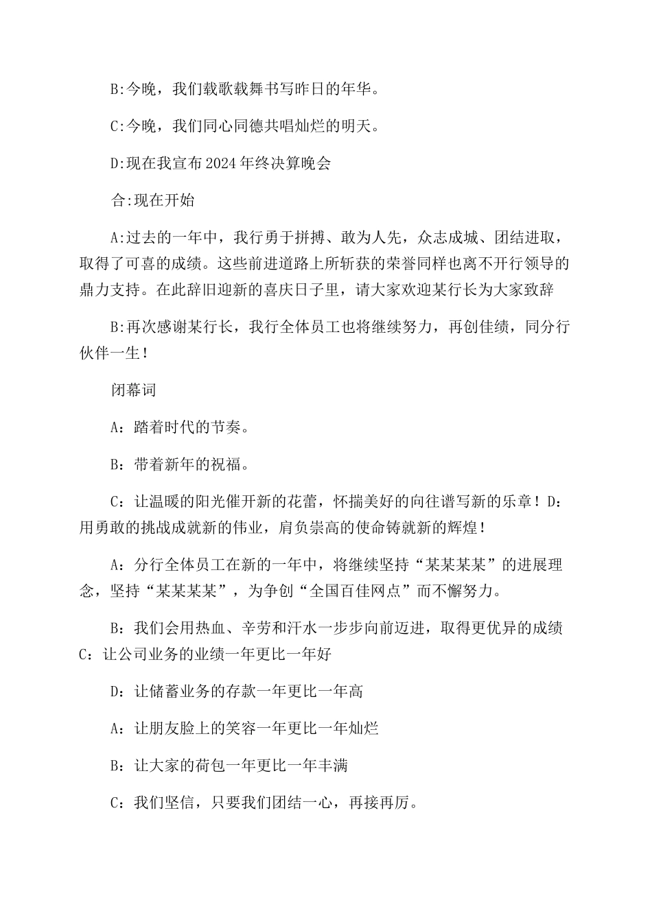 决算会议主持人主持词范文_第2页