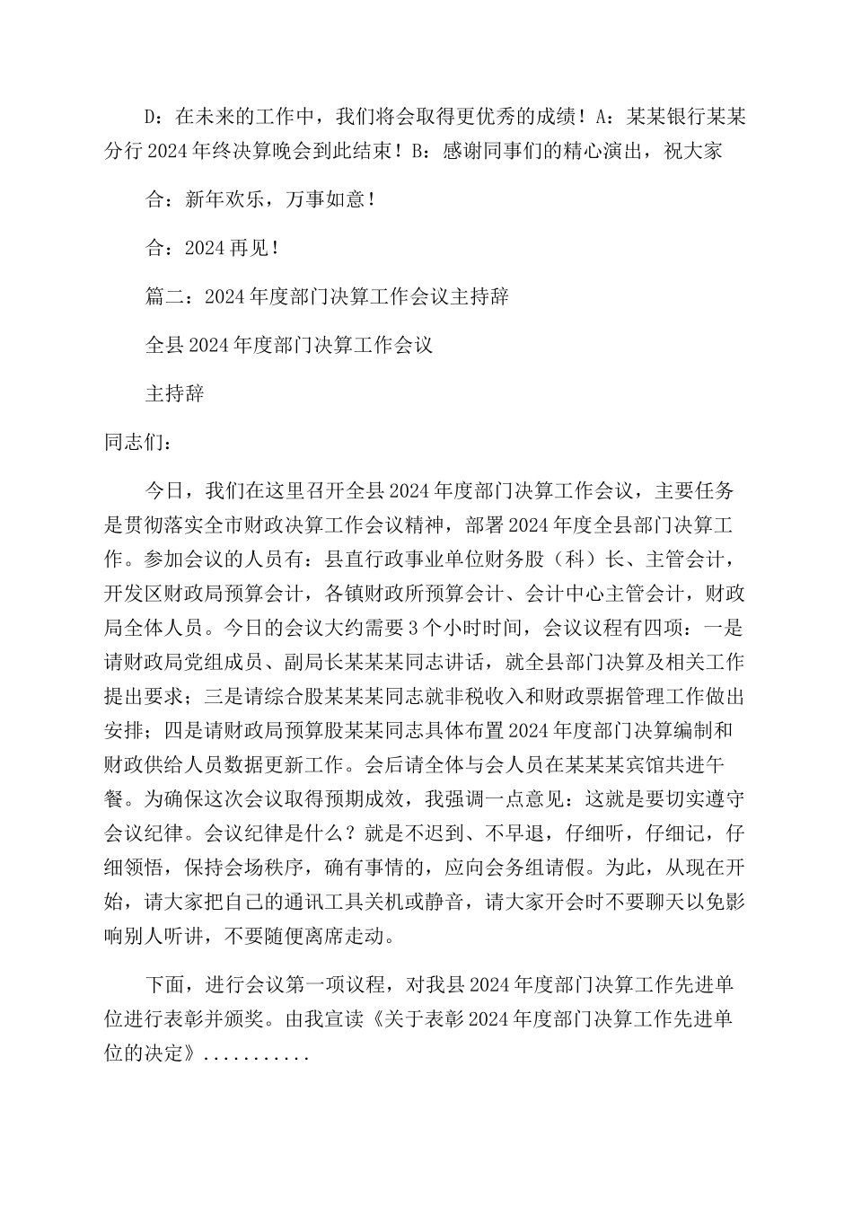决算会议主持人主持词范文_第3页