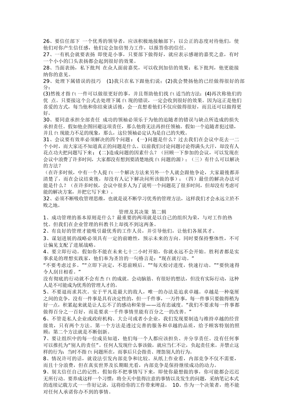 决策管理管理及其决策_第3页