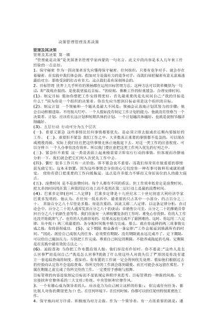 决策管理管理及其决策