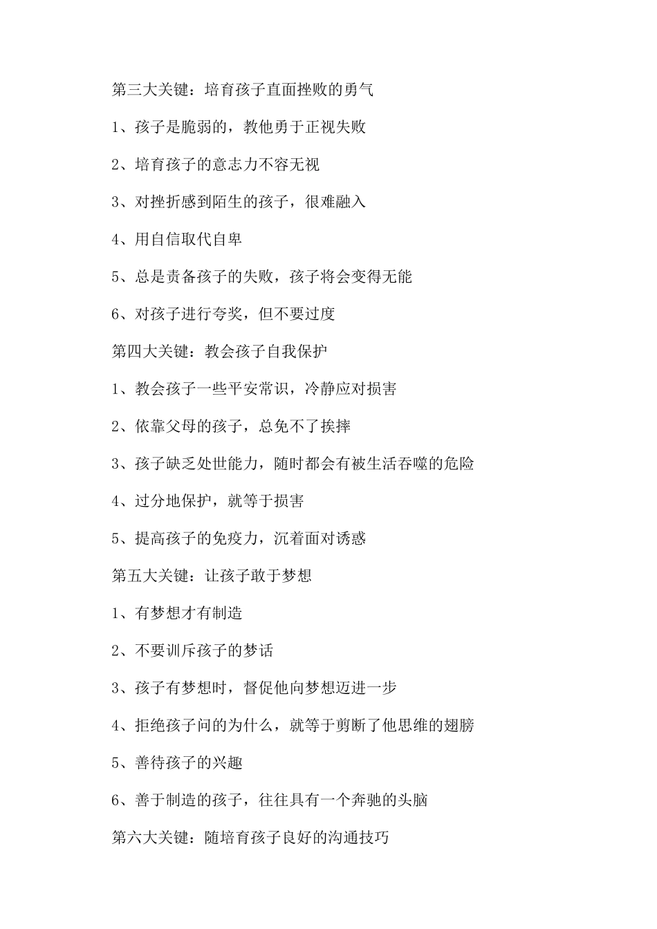 决定孩子一生的到底是什么_第2页