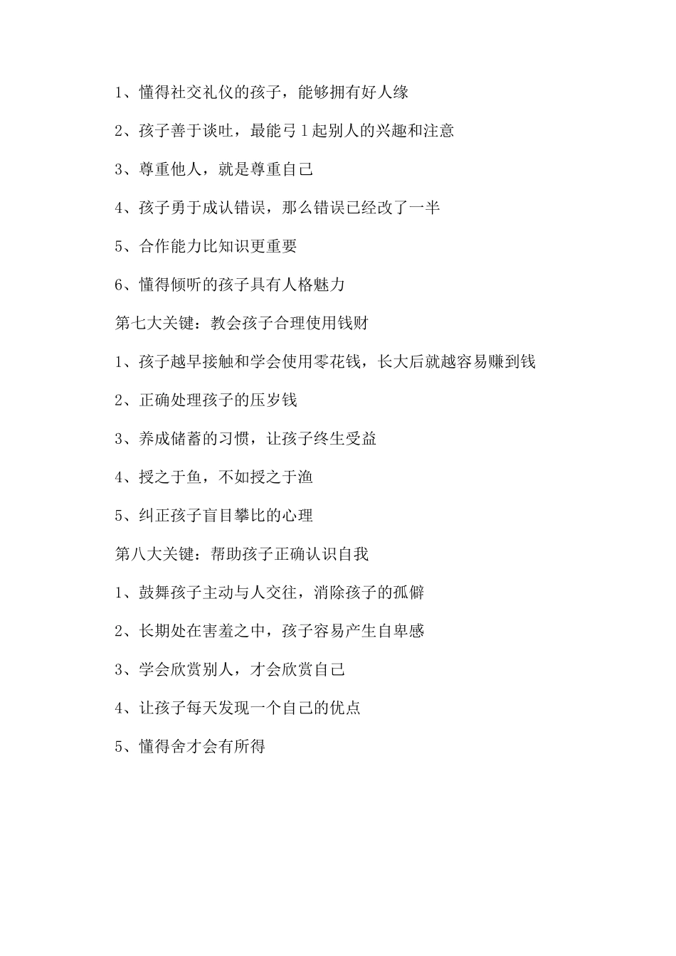 决定孩子一生的到底是什么_第3页