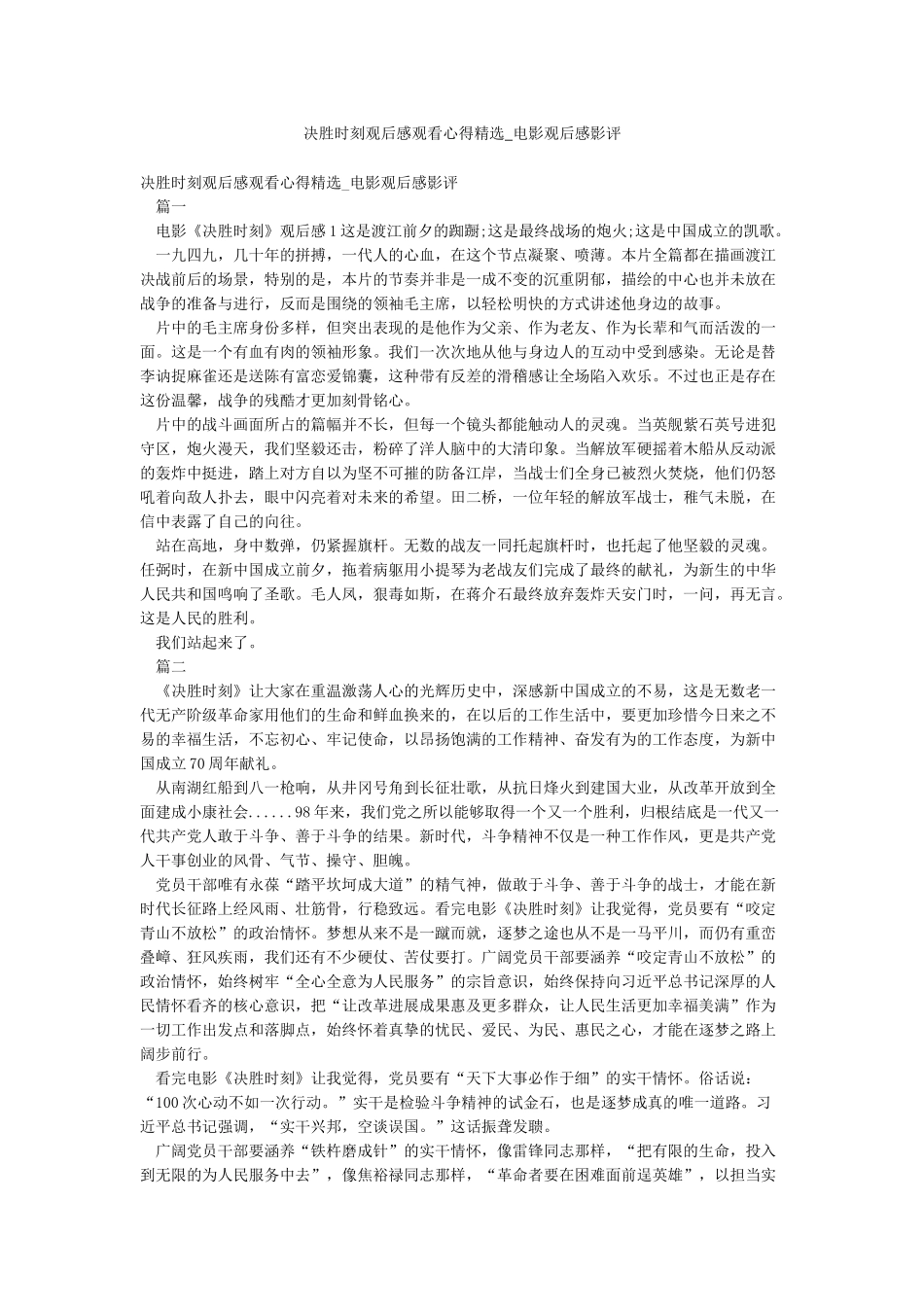 决胜时刻观后感观看心得精选-电影观后感影评_第1页