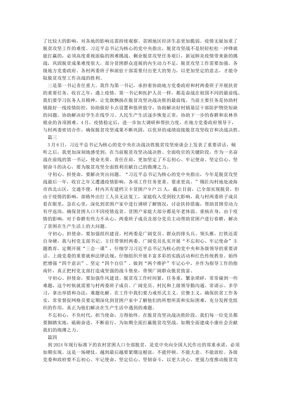 决战决胜脱贫攻坚座谈会讲话心得体会_第2页