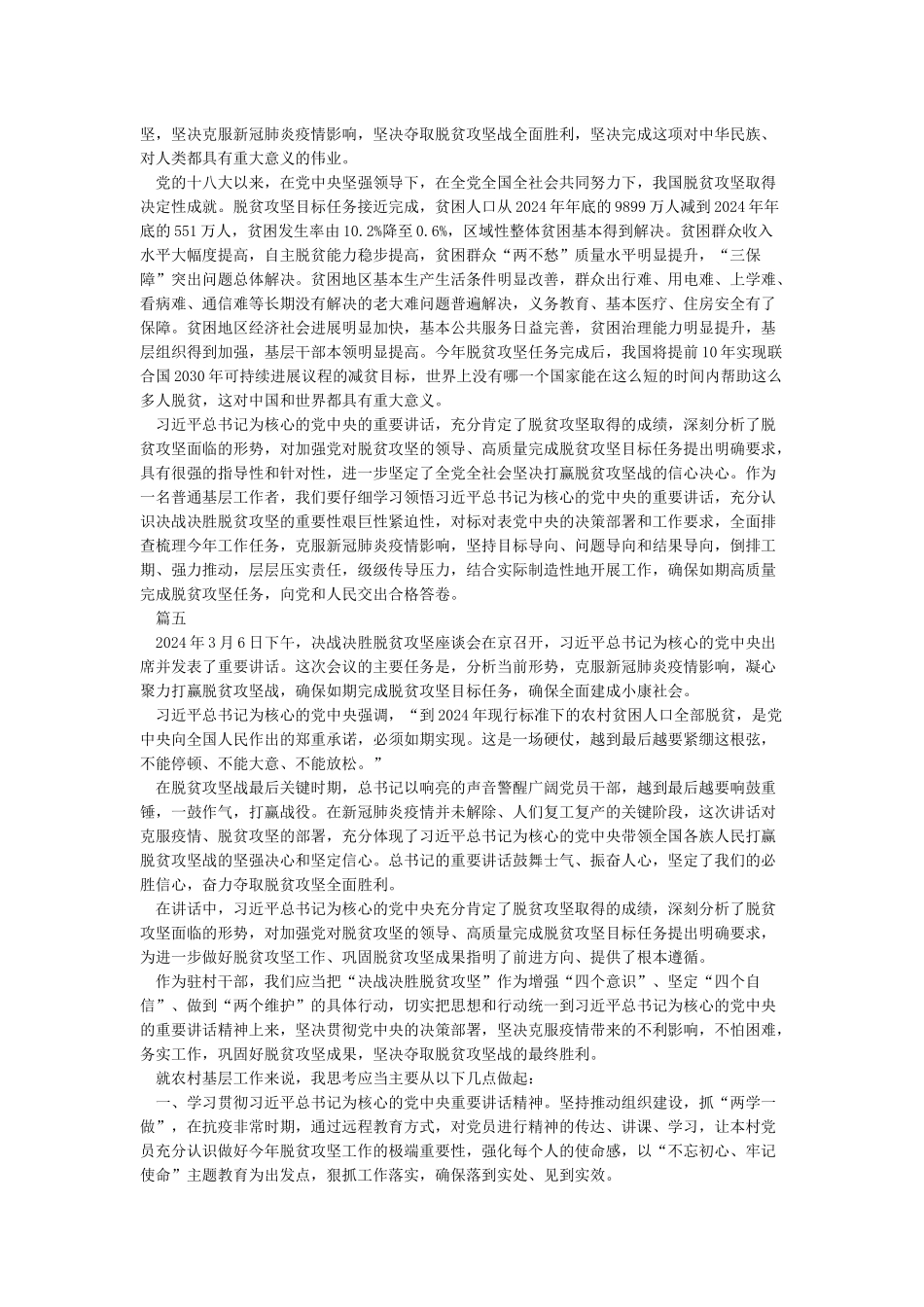 决战决胜脱贫攻坚座谈会讲话心得体会_第3页