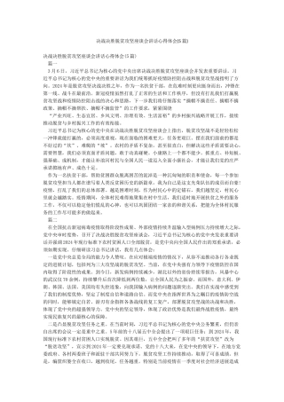 决战决胜脱贫攻坚座谈会讲话心得体会