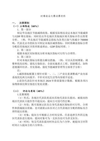决赛材料-组织部