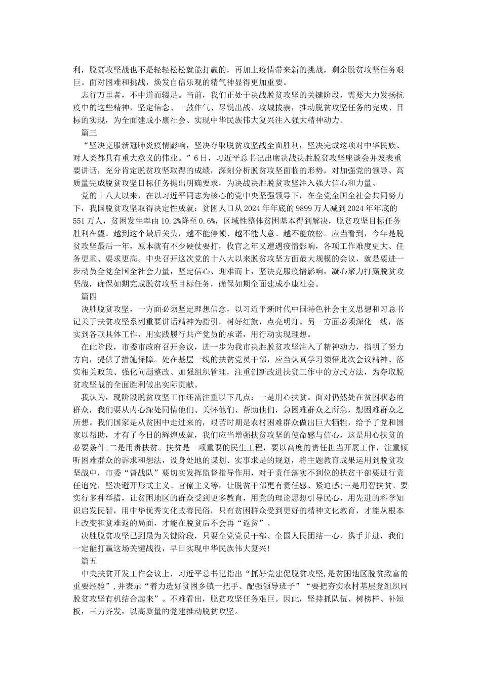 决战决胜脱贫攻坚座谈会重要讲话精神心得体会_第2页
