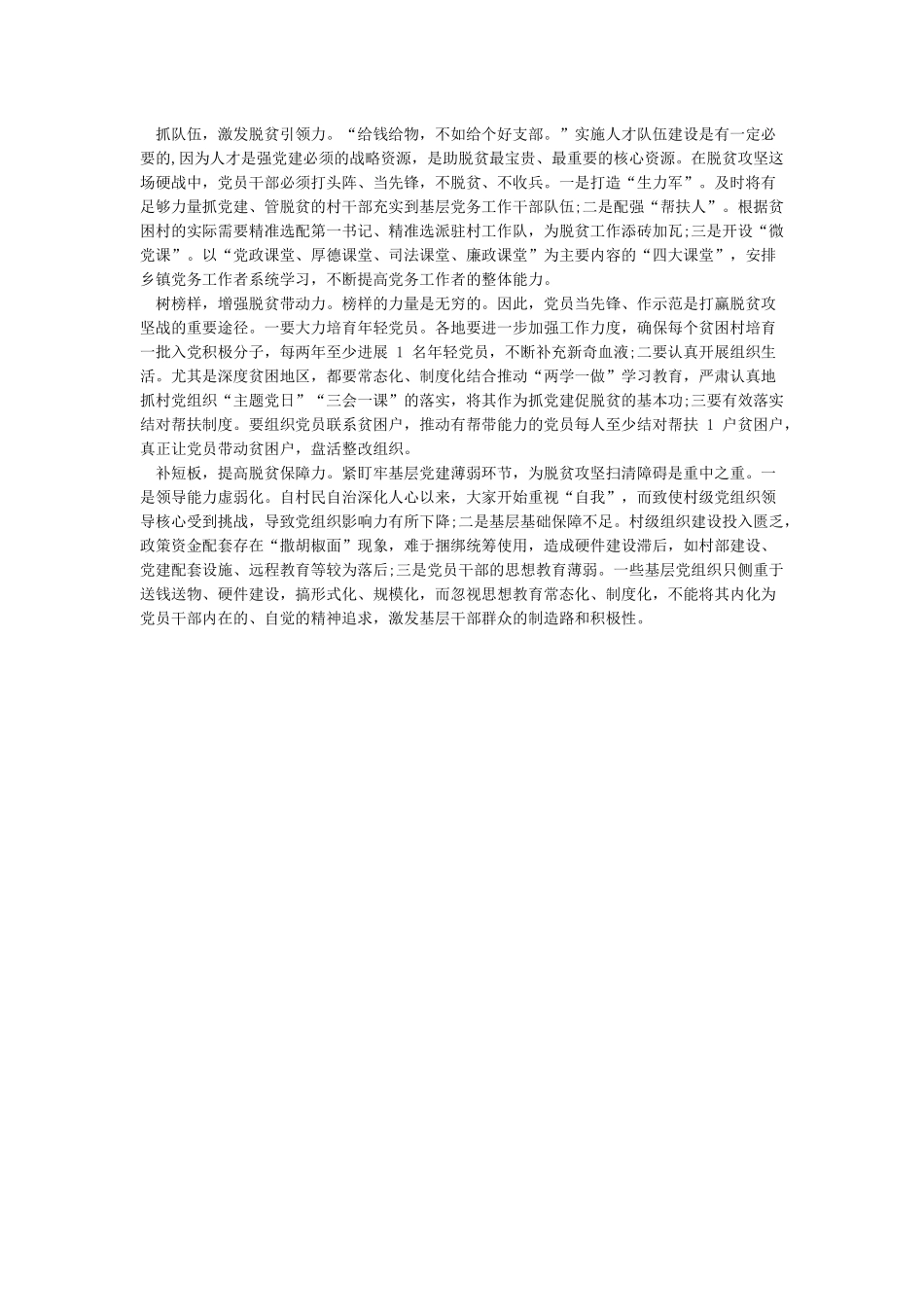 决战决胜脱贫攻坚座谈会重要讲话精神心得体会_第3页