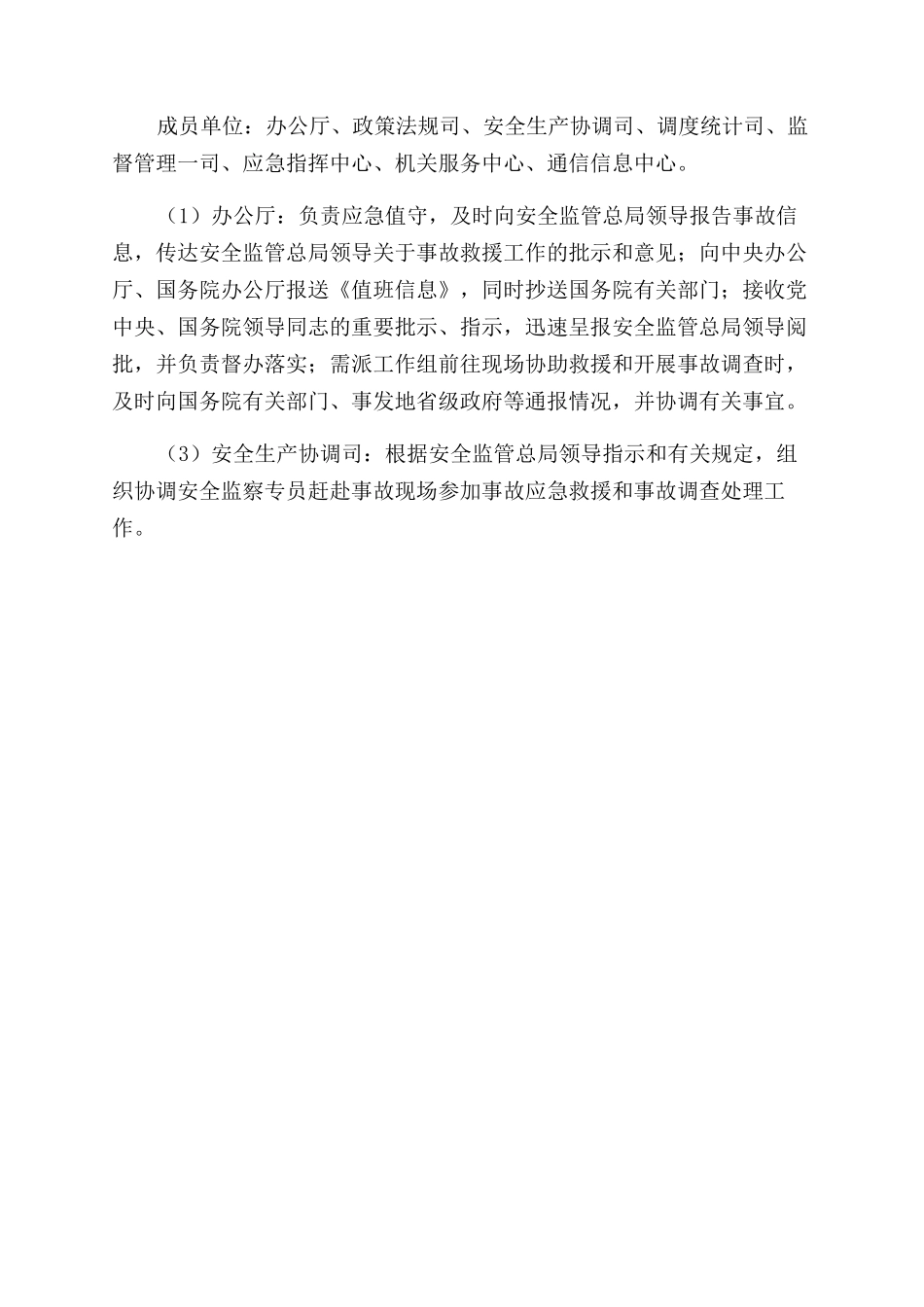 冶金事故灾难应急预案_第3页
