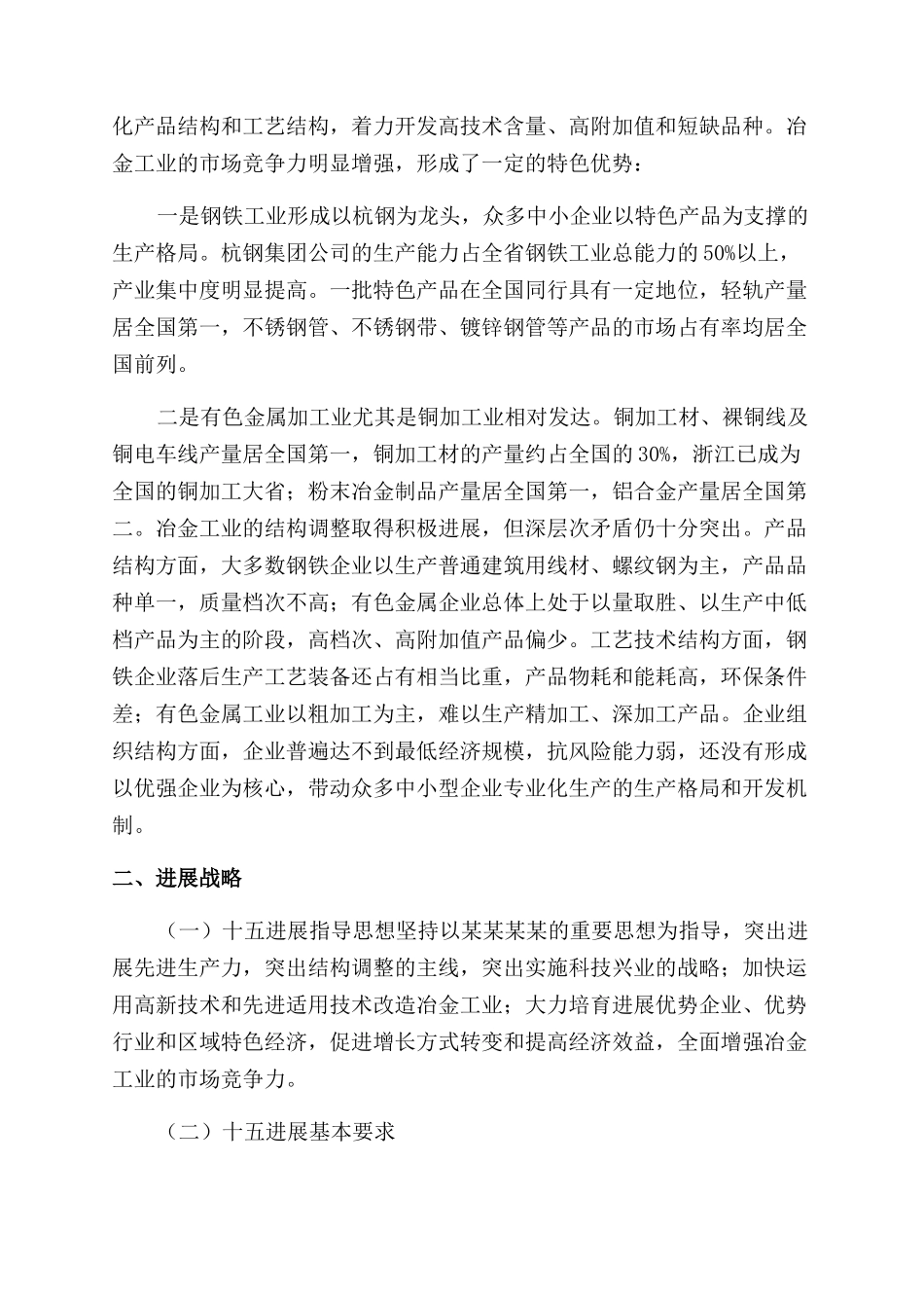 冶金企业工作计划范文_第2页