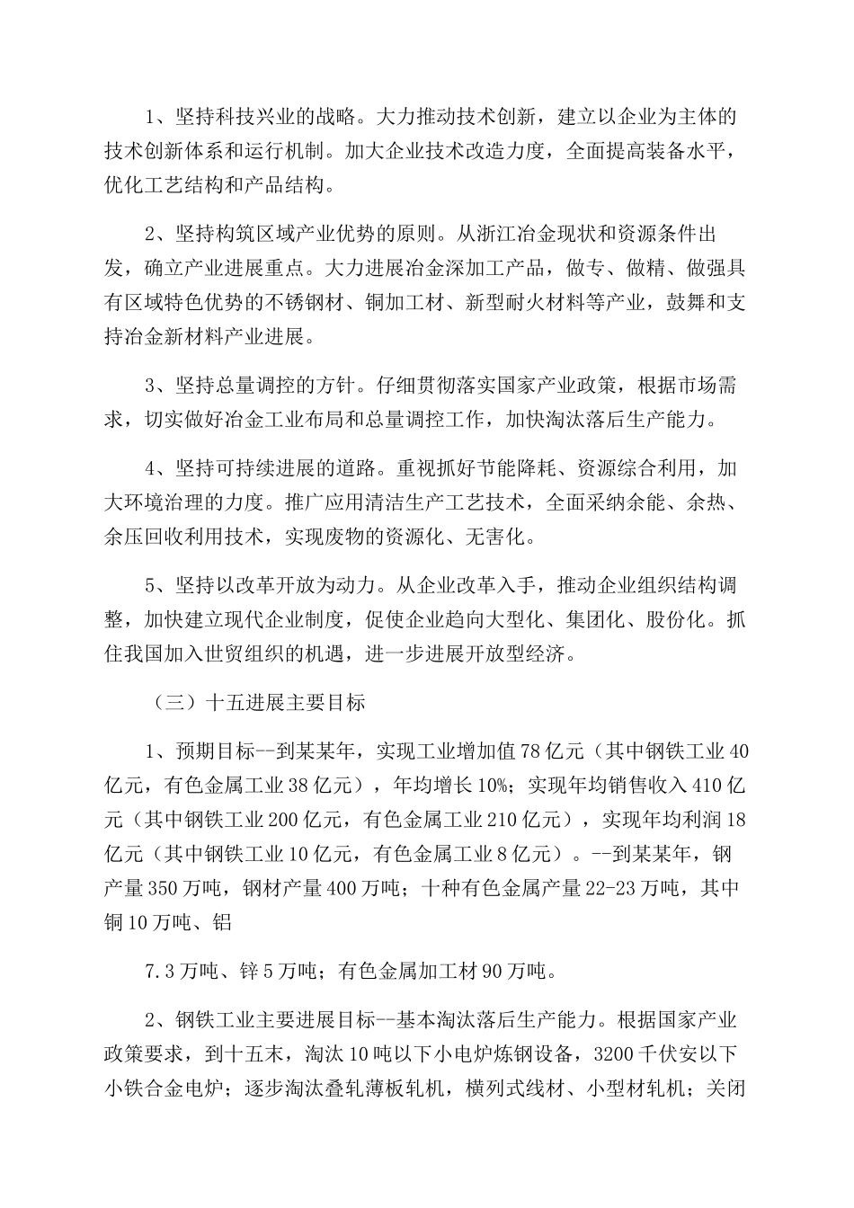 冶金企业工作计划范文_第3页