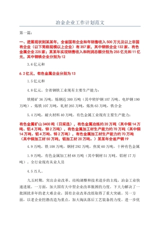 冶金企业工作计划范文