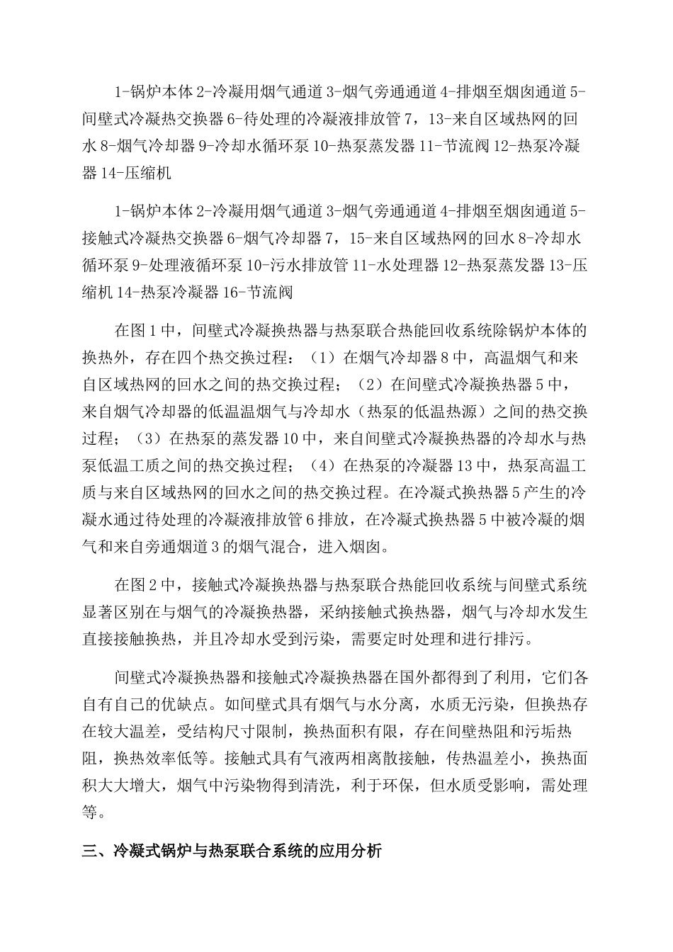 冷凝式锅炉与热泵联合系统的应用研究_第3页