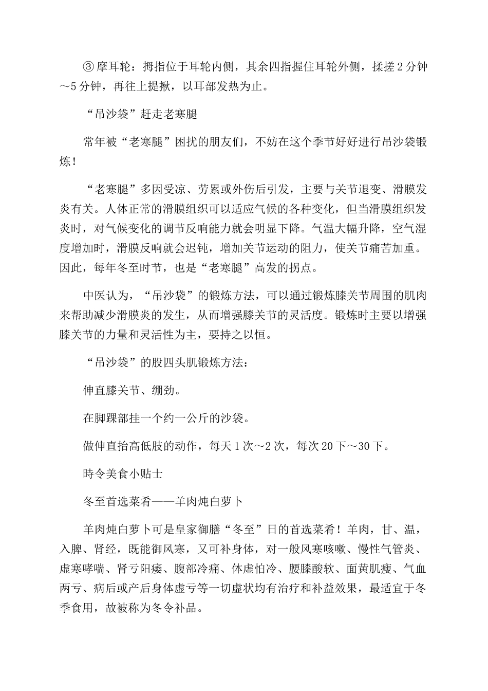 冷冻疼冬至时令养生记3招_第2页